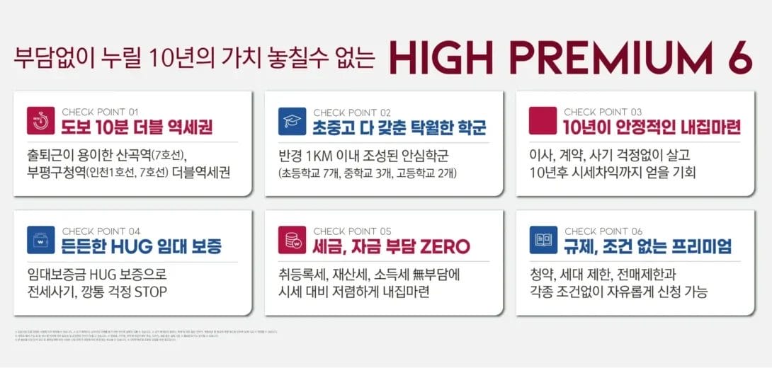 부평구청역 카사팰리스-premium