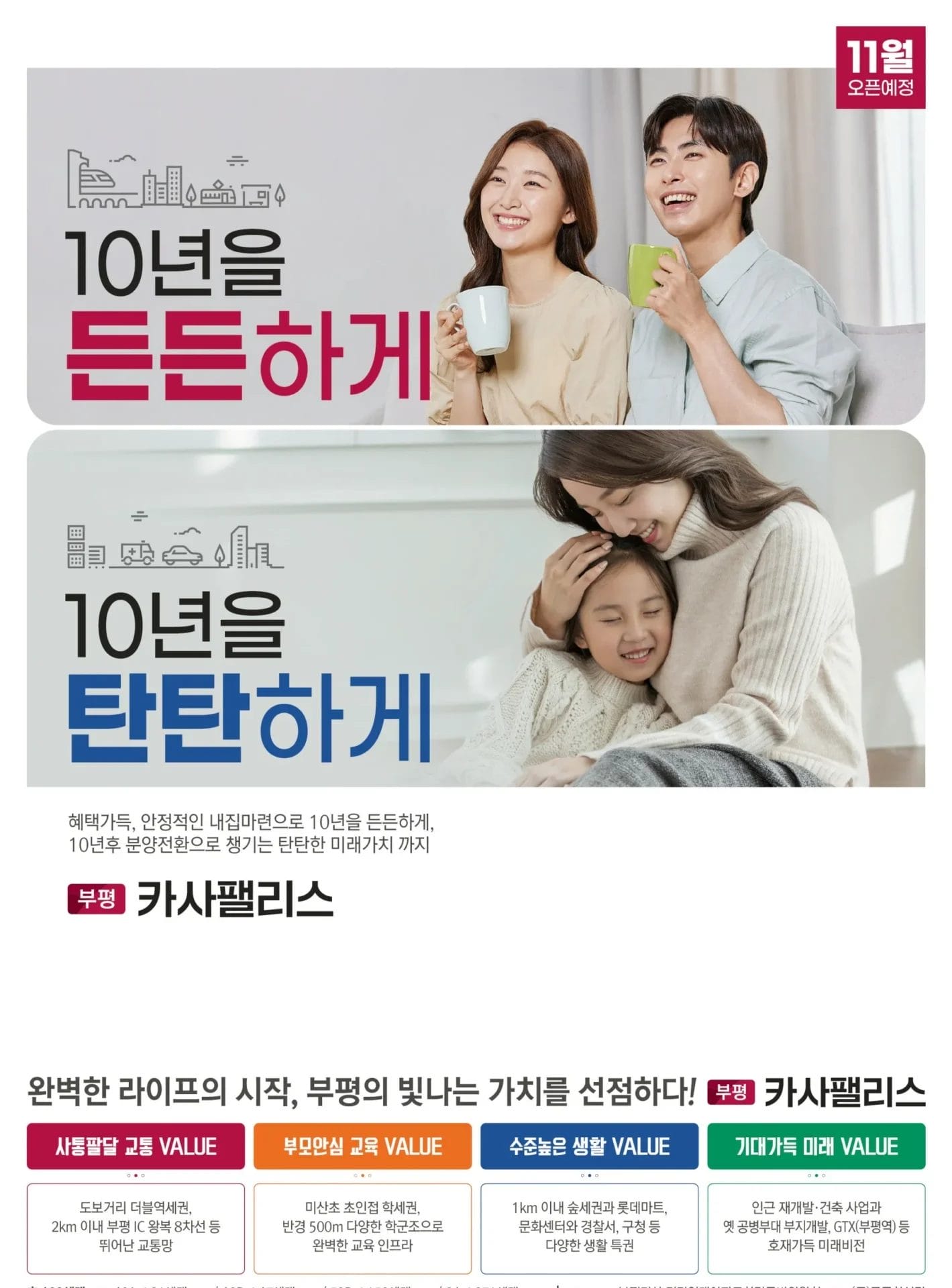 부평구청역 카사팰리스 메인사진